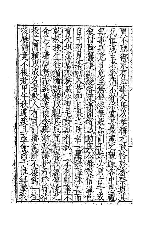 62447-张文定公靡悔轩集五 (明)张邦奇撰.pdf_第3页