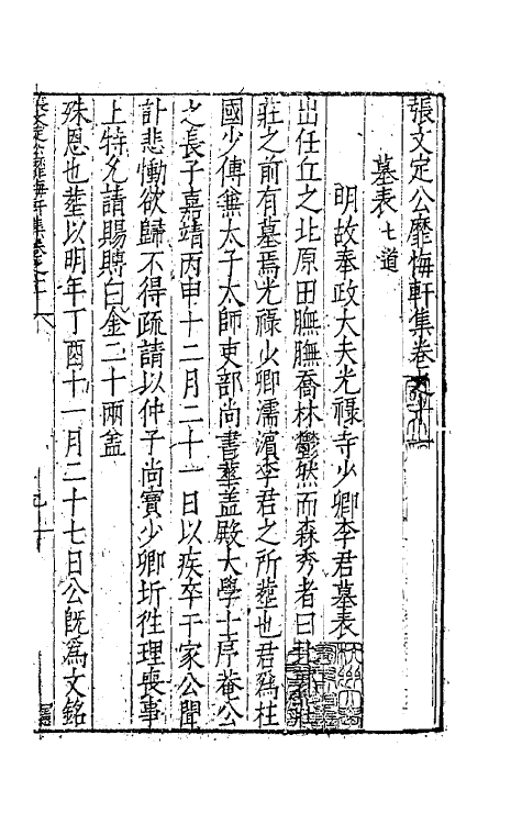 62448-张文定公靡悔轩集七 (明)张邦奇撰.pdf_第2页
