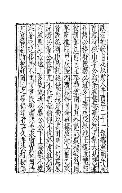 62451-张文定公靡悔轩集六 (明)张邦奇撰.pdf_第3页