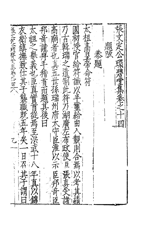62455-张文定公环碧堂集七 (明)张邦奇撰.pdf_第2页
