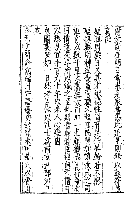 62455-张文定公环碧堂集七 (明)张邦奇撰.pdf_第3页