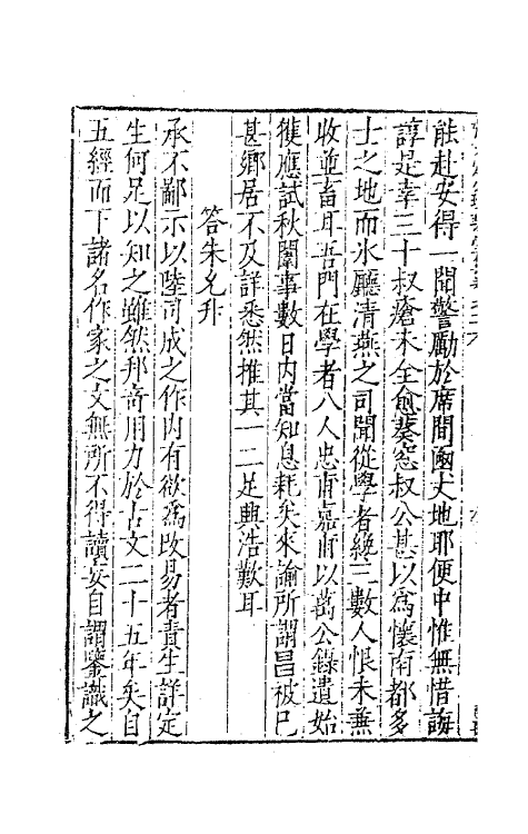 62456-张文定公环碧堂集二 (明)张邦奇撰.pdf_第3页