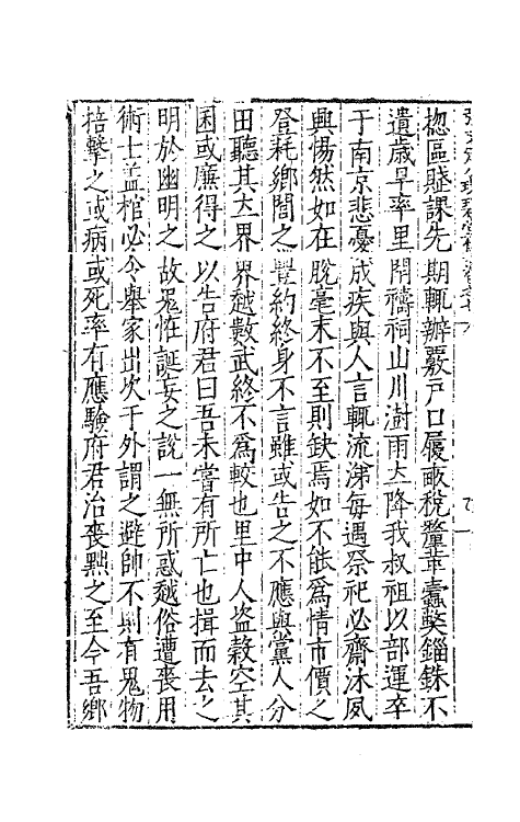 62457-张文定公环碧堂集四 (明)张邦奇撰.pdf_第3页
