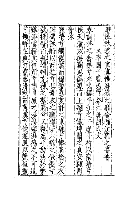 62458-张文定公环碧堂集六 (明)张邦奇撰.pdf_第3页