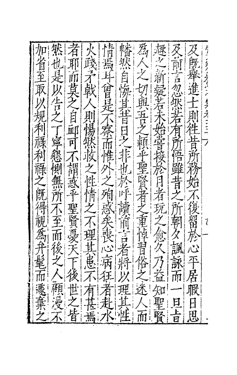 62462-张文定公养心亭集三 (明)张邦奇撰.pdf_第3页