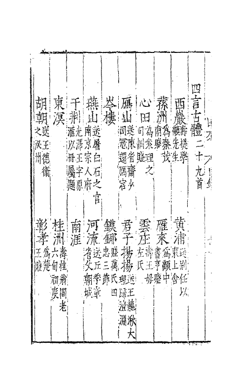 62464-张文定公四友亭集一 (明)张邦奇撰.pdf_第3页