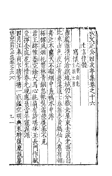 62469-张文定公四友亭集八 (明)张邦奇撰.pdf_第2页