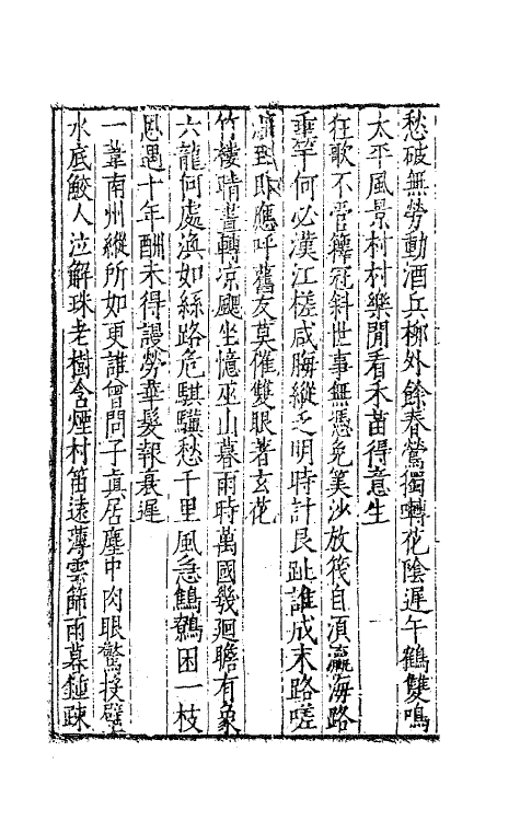 62469-张文定公四友亭集八 (明)张邦奇撰.pdf_第3页
