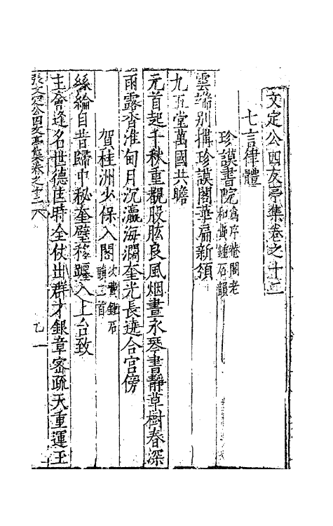 62471-张文定公四友亭集六 (明)张邦奇撰.pdf_第2页
