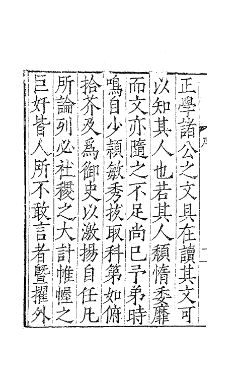 62473-改亭存稿一 (明)方凤撰.pdf_第3页