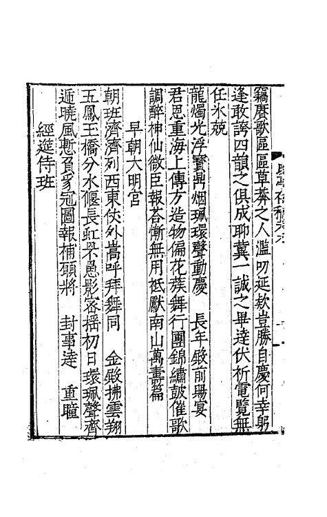 62475-改亭存稿五 (明)方凤撰.pdf_第3页
