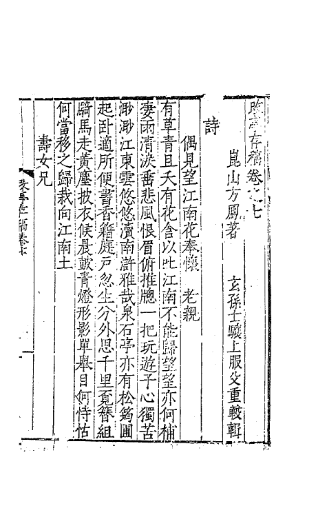 62477-改亭存稿四 (明)方凤撰.pdf_第2页