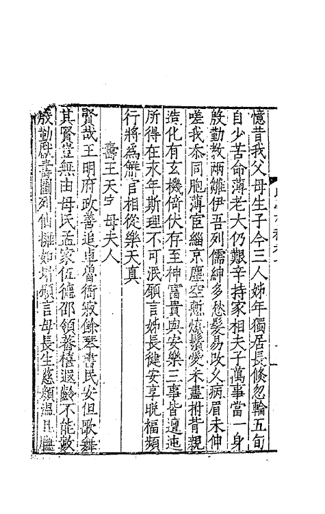 62477-改亭存稿四 (明)方凤撰.pdf_第3页