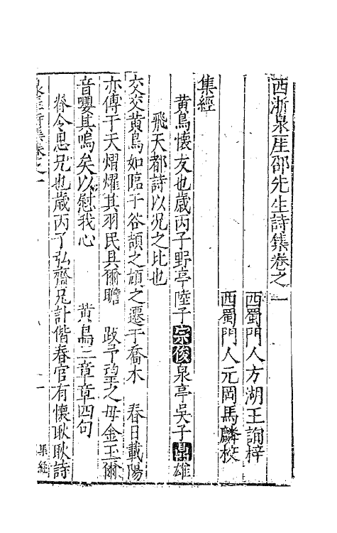 62481-西浙泉厓邵先生诗集一 (明)邵经济撰.pdf_第2页