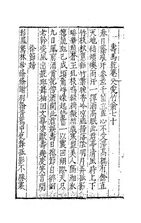 62482-西浙泉厓邵先生诗集三 (明)邵经济撰.pdf_第3页