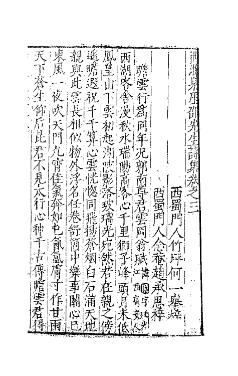 62485-西浙泉厓邵先生诗集二 (明)邵经济撰.pdf_第2页