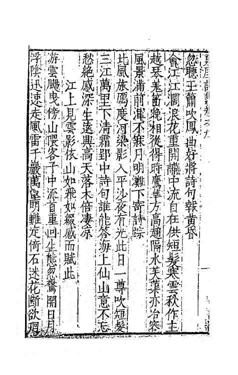 62487-西浙泉厓邵先生诗集六 (明)邵经济撰.pdf_第3页