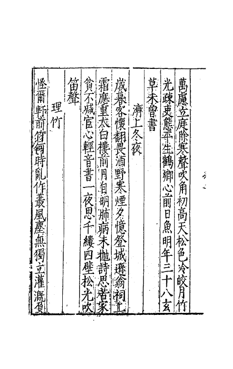 62494-少室山人集二 (明)杨本仁撰.pdf_第3页
