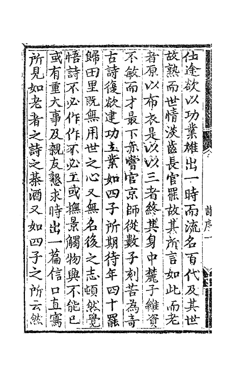 62497-李中麓閒居集一 (明)李开先撰.pdf_第3页