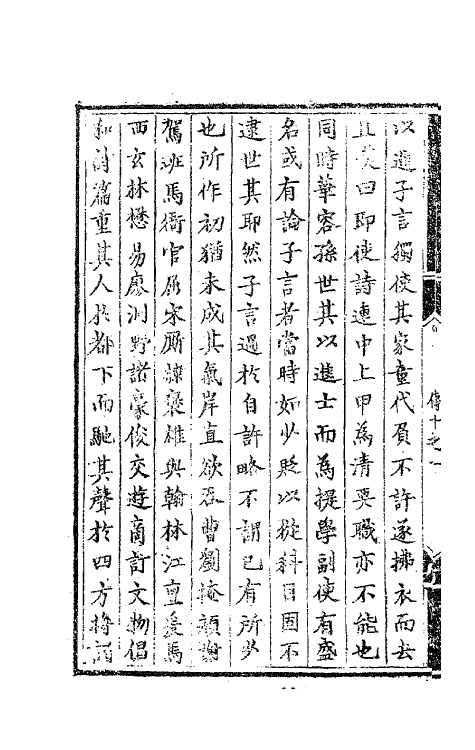 62500-李中麓閒居集十 (明)李开先撰.pdf_第3页