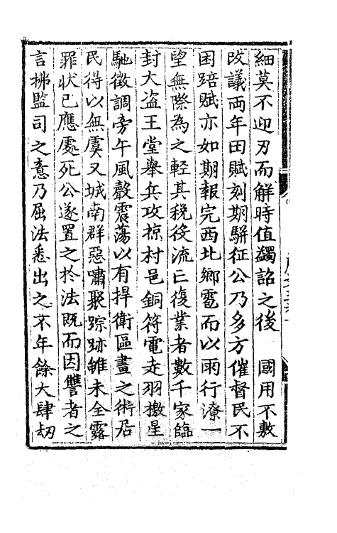 62502-李中麓閒居集五 (明)李开先撰.pdf_第3页