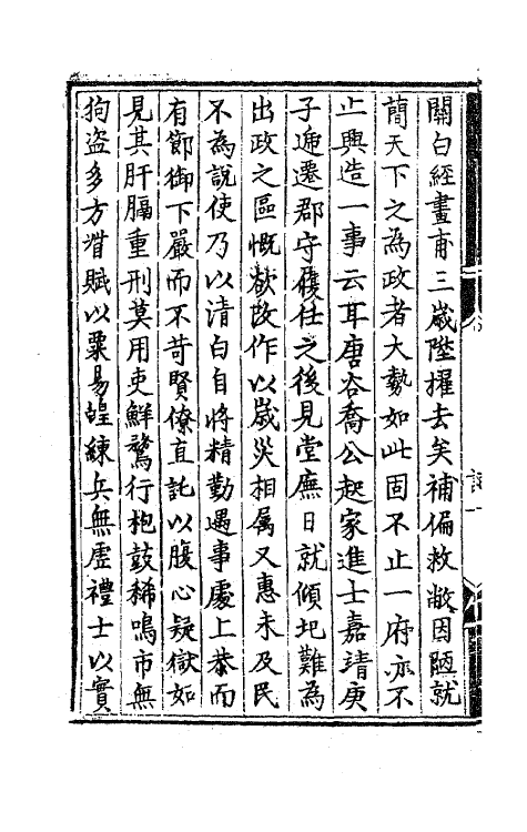 62504-李中麓閒居集十一 (明)李开先撰.pdf_第3页