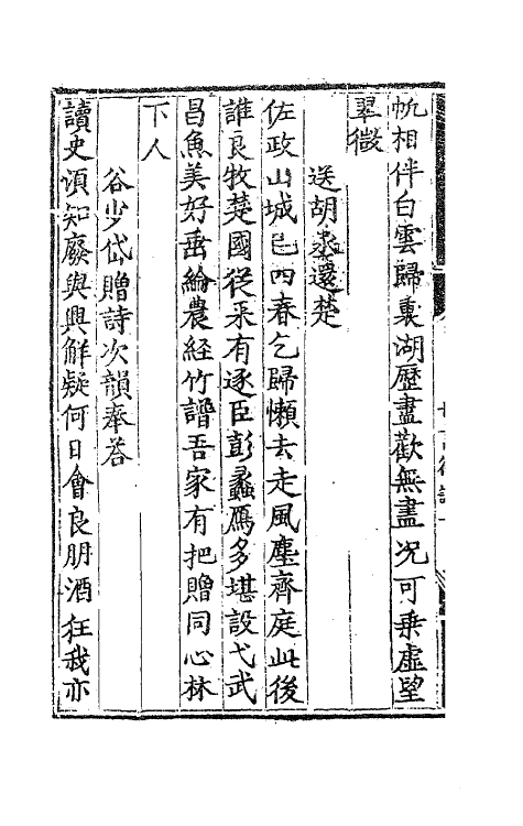 62505-李中麓閒居集三 (明)李开先撰.pdf_第3页