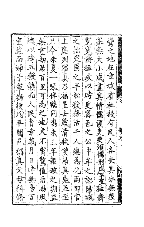 62508-李中麓閒居集十二 (明)李开先撰.pdf_第3页