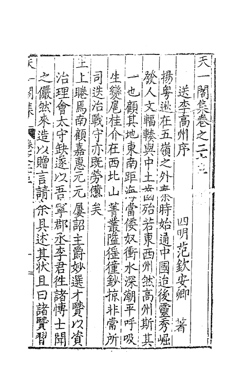 62512-天一阁集十 (明)范钦撰.pdf_第2页
