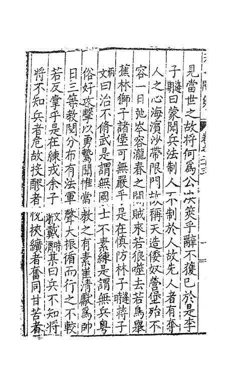 62512-天一阁集十 (明)范钦撰.pdf_第3页