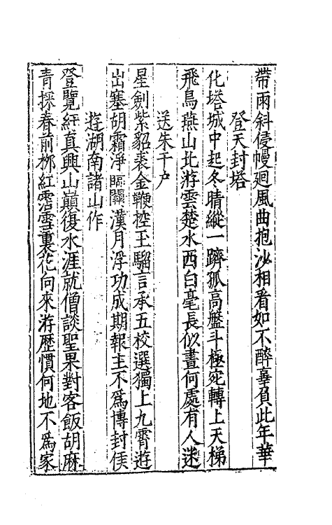 62517-天一阁集三 (明)范钦撰.pdf_第3页