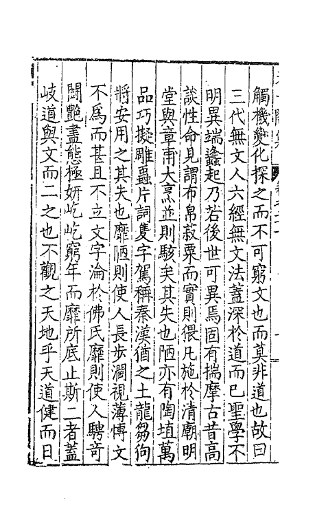 62519-天一阁集九 (明)范钦撰.pdf_第3页