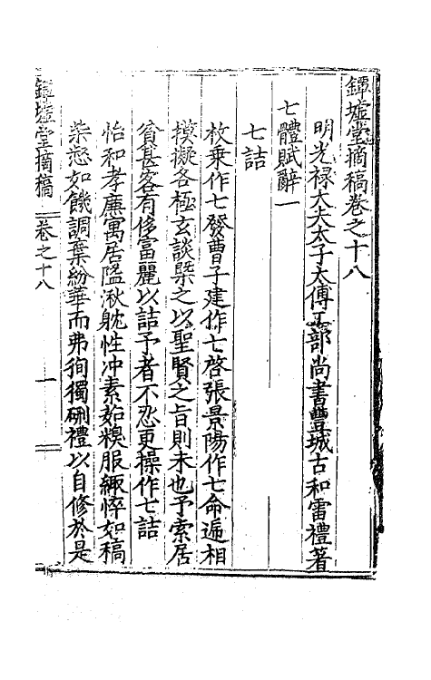 62528-镡墟堂摘稿十四 (明)雷礼撰.pdf_第2页