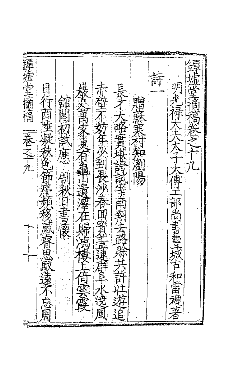 62532-镡墟堂摘稿十五 (明)雷礼撰.pdf_第2页