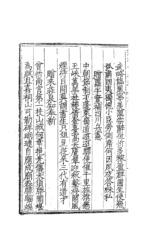 62532-镡墟堂摘稿十五 (明)雷礼撰.pdf_第3页