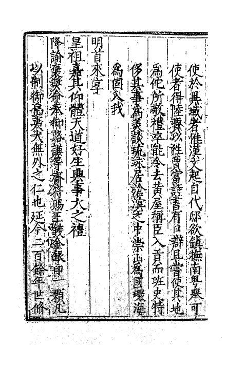 62533-镡墟堂摘稿四 (明)雷礼撰.pdf_第3页