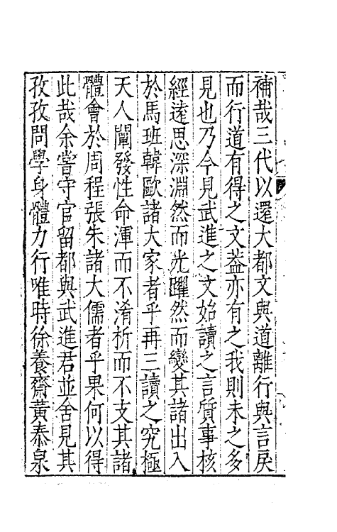 62545-方山薛先生全集一 (明)薛应旂撰.pdf_第3页