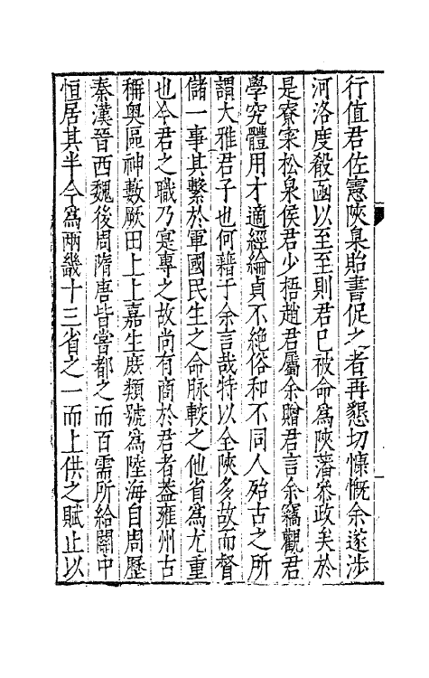 62546-方山薛先生全集九 (明)薛应旂撰.pdf_第3页