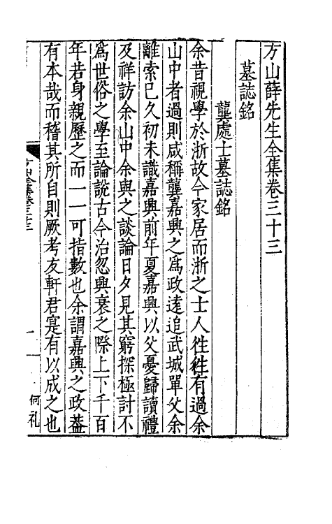 62547-方山薛先生全集十七 (明)薛应旂撰.pdf_第2页
