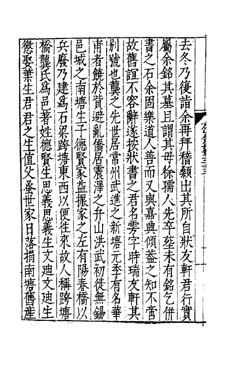 62547-方山薛先生全集十七 (明)薛应旂撰.pdf_第3页