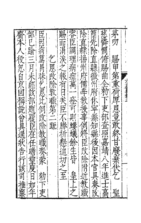 62549-方山薛先生全集二 (明)薛应旂撰.pdf_第3页