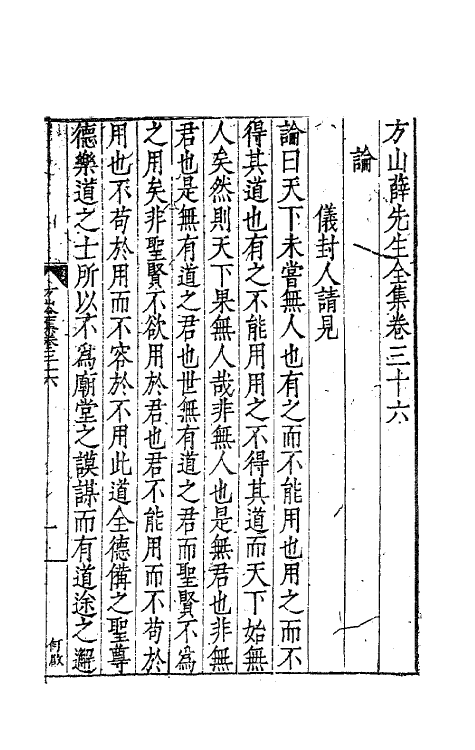62551-方山薛先生全集十八 (明)薛应旂撰.pdf_第2页