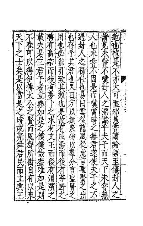 62551-方山薛先生全集十八 (明)薛应旂撰.pdf_第3页