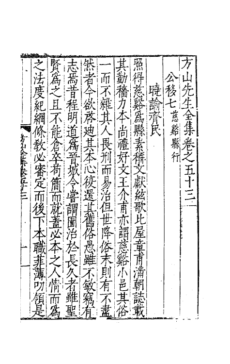 62552-方山薛先生全集二十六 (明)薛应旂撰.pdf_第2页