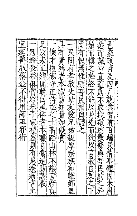 62552-方山薛先生全集二十六 (明)薛应旂撰.pdf_第3页