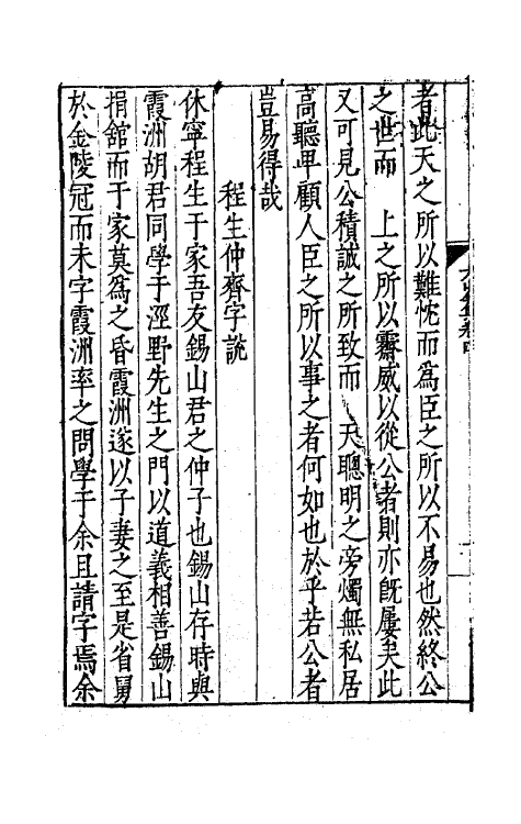 62553-方山薛先生全集三 (明)薛应旂撰.pdf_第3页