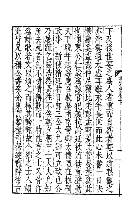 62554-方山薛先生全集十一 (明)薛应旂撰.pdf_第3页