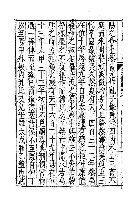 62555-方山薛先生全集十九 (明)薛应旂撰.pdf_第3页