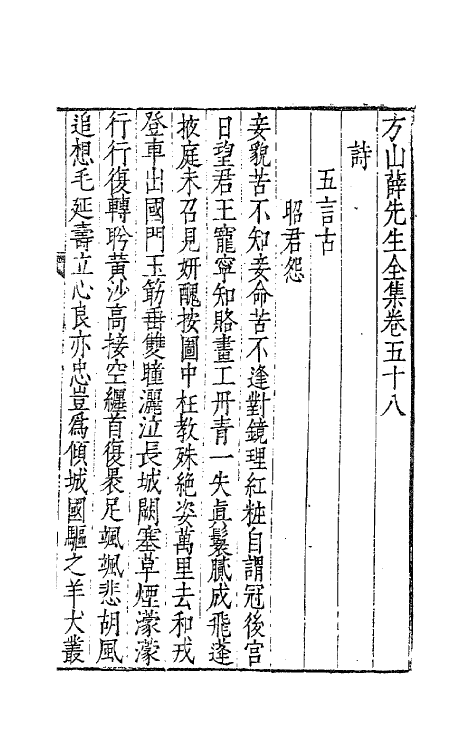 62556-方山薛先生全集二十七 (明)薛应旂撰.pdf_第2页