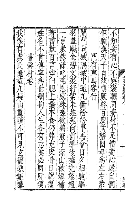 62556-方山薛先生全集二十七 (明)薛应旂撰.pdf_第3页